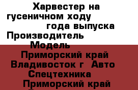 Харвестер на гусеничном ходу  Hyundai AFM60, 2013 года выпуска  › Производитель ­ Hyundai  › Модель ­ AFM60 - Приморский край, Владивосток г. Авто » Спецтехника   . Приморский край,Владивосток г.